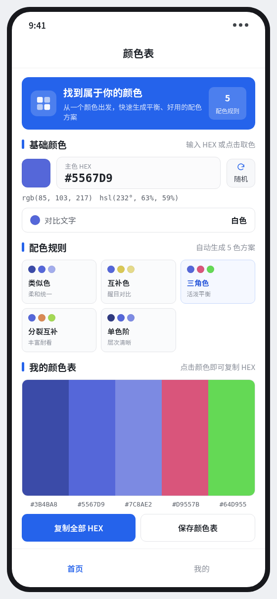 Android 手机版界面截图